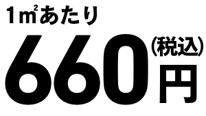 外壁洗浄の料金イメージ画像